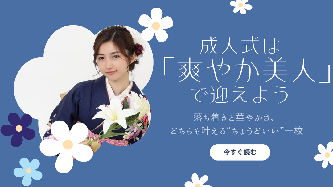 紺色の振袖を着た女性が白い百合を持ち、青背景で成人式向けの爽やかなバナーに写っている