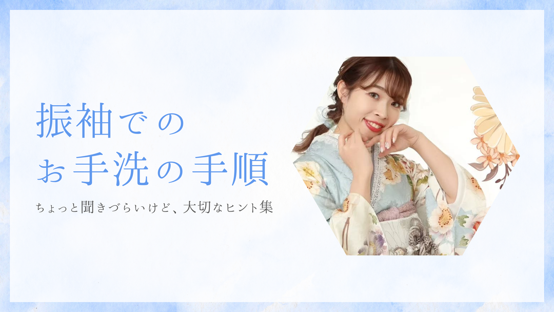 水色の振袖を着た女性が微笑む写真。成人式の振袖でトイレに行くときの手順や注意点を紹介するブログのバナー画像。