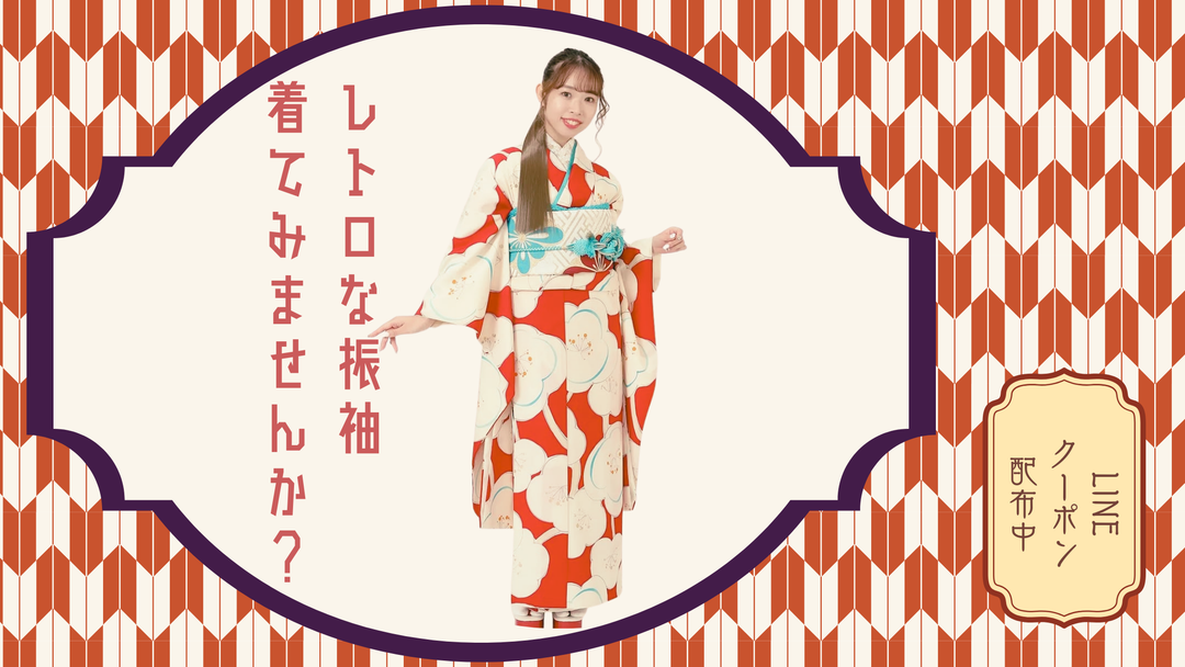 赤地に大きな梅柄のレトロ振袖を着た女性と「レトロな振袖着てみませんか？」「LINEクーポン配布中」の文字が入ったキャンペーン用バナー